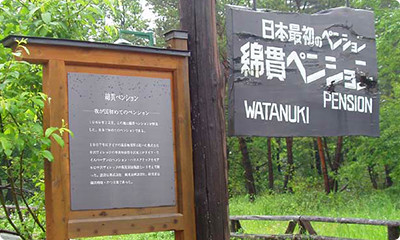 Japan's first Bed and Breakfast, Watanuki Pension